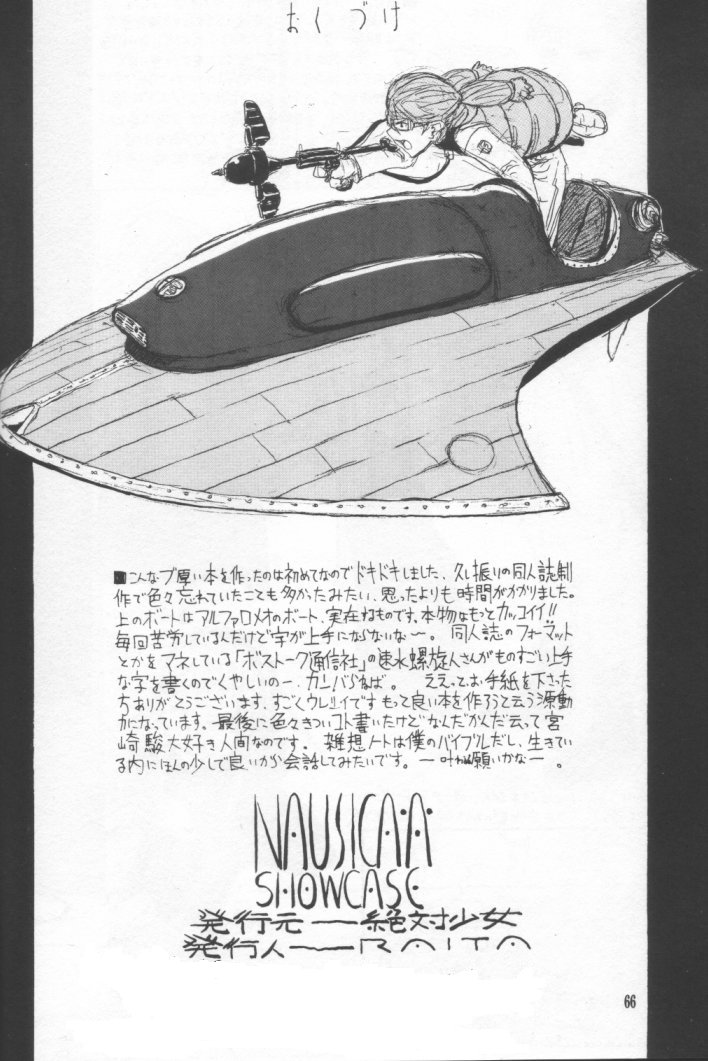 [Zettai Shoujo (RAITA)] Nausicaä Showcase (Nausicaä of the Valley of the Wind) page 65 full