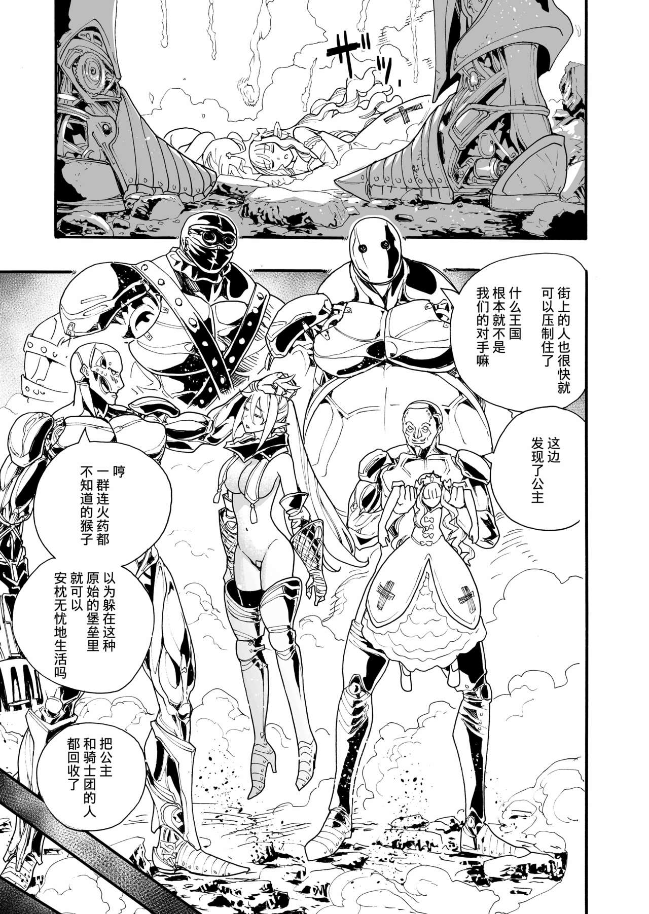 [Nippa Takahide] Kimeseku Oujo to Kowasareta Kishidan - The Princess and the Broken Order [Chinese] [不可视汉化] page 8 full