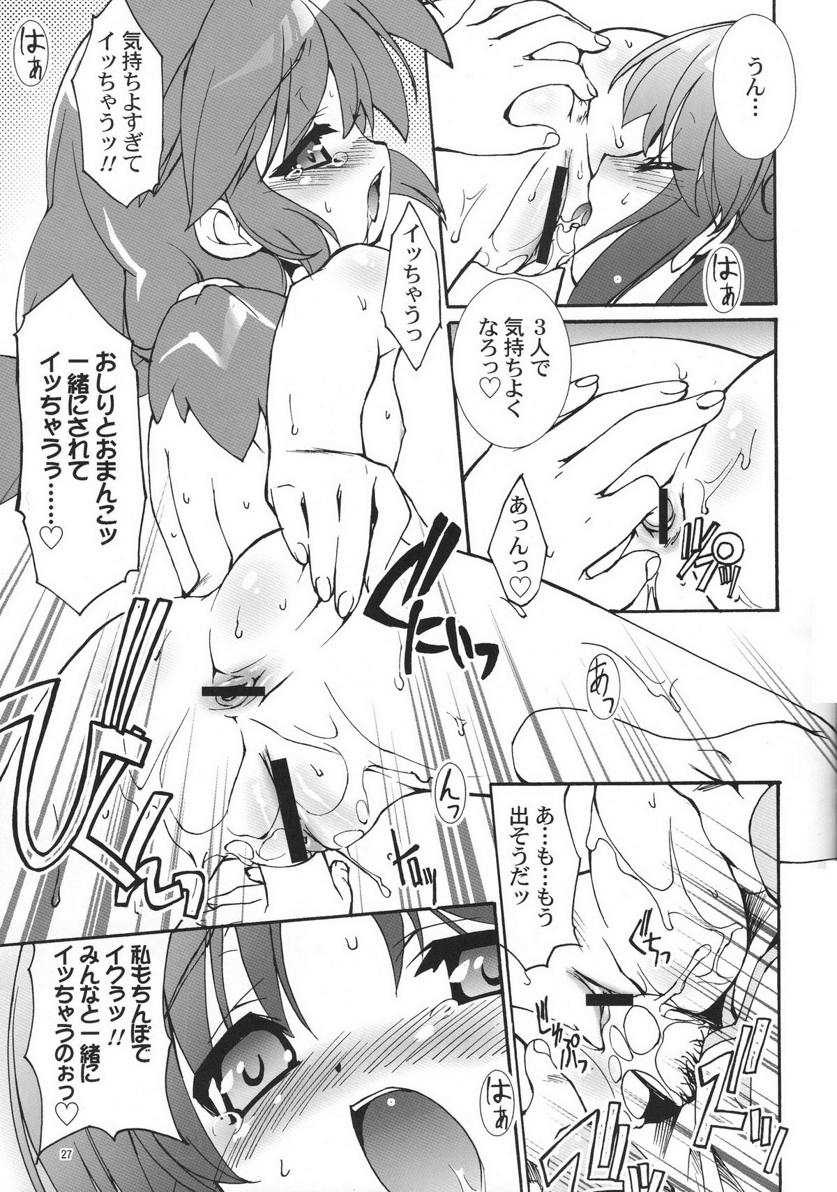 (C69) [Studio Rakkyou (Takase Yuu)] Kanzen Nenshou 13 (Fushigiboshi no Futagohime) page 28 full