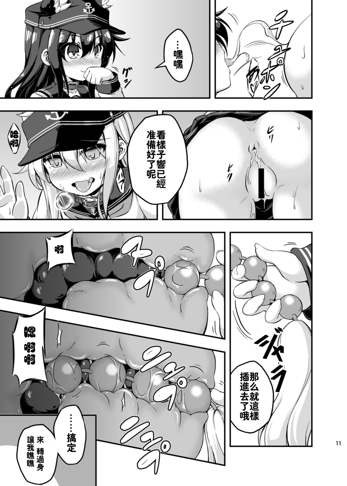 [Achromic (Musouduki)] Loli & Futa Vol.3 (Kantai Collection -KanColle-) [Chinese] [想抱雷妈汉化组] [Digital] page 10 full