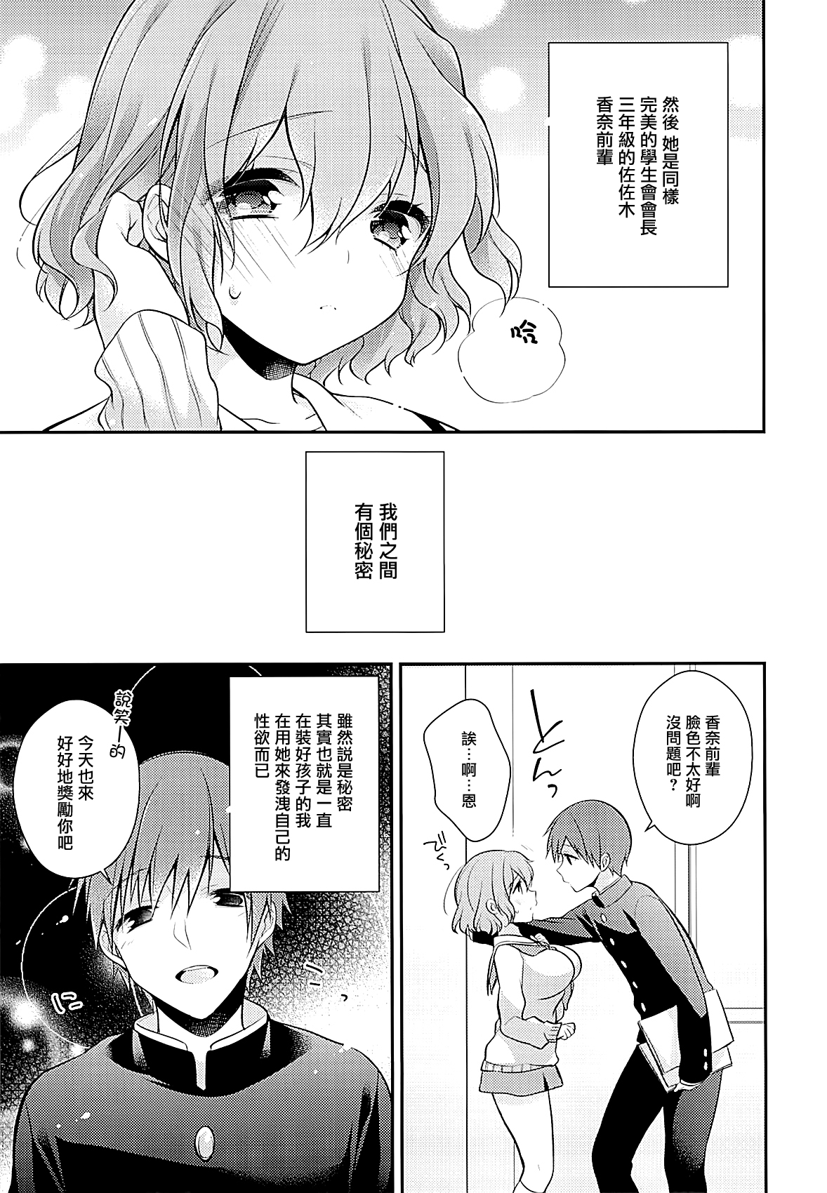 (C87) [Renainou, KUKU (Mizuyuki, Minase Seri)] Shiritsu Higashiyama Koutougakkou [Chinese] [无毒汉化组] page 24 full