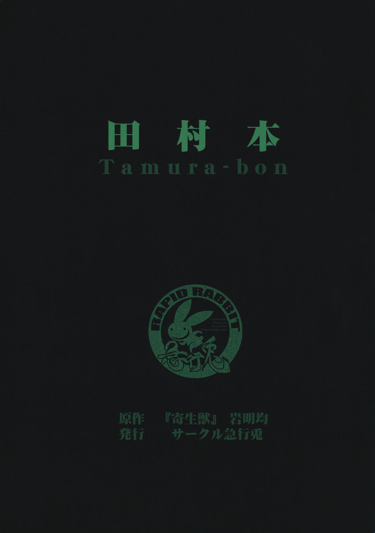 (C80) [RapidRabbit (Mr Pavlov)] Tamurabon (Parasyte) page 33 full