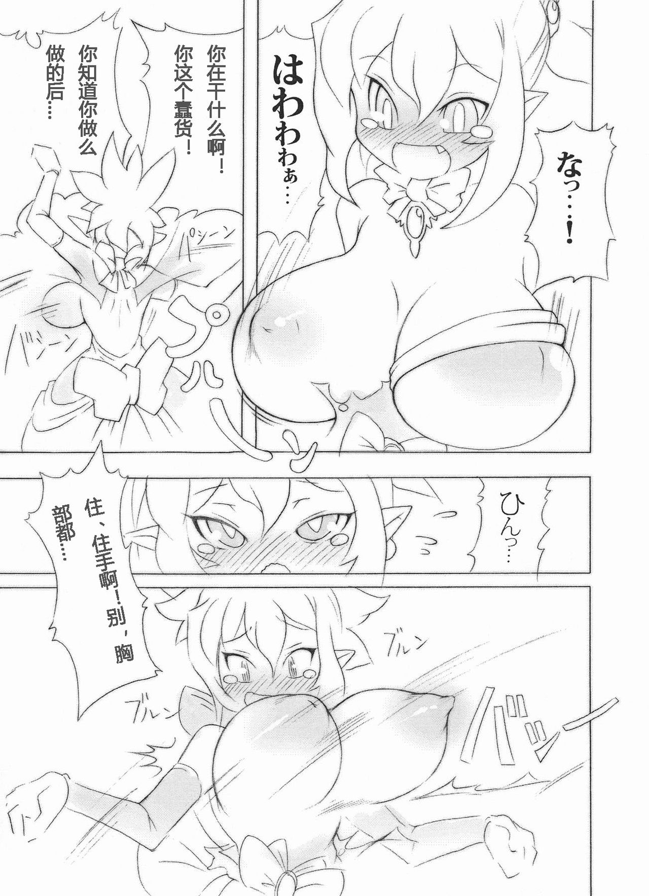 (COMIC1☆3) [Momochichi (noise)] Royal Oppai Chichi Binta (Disgaea) [Chinese] page 5 full