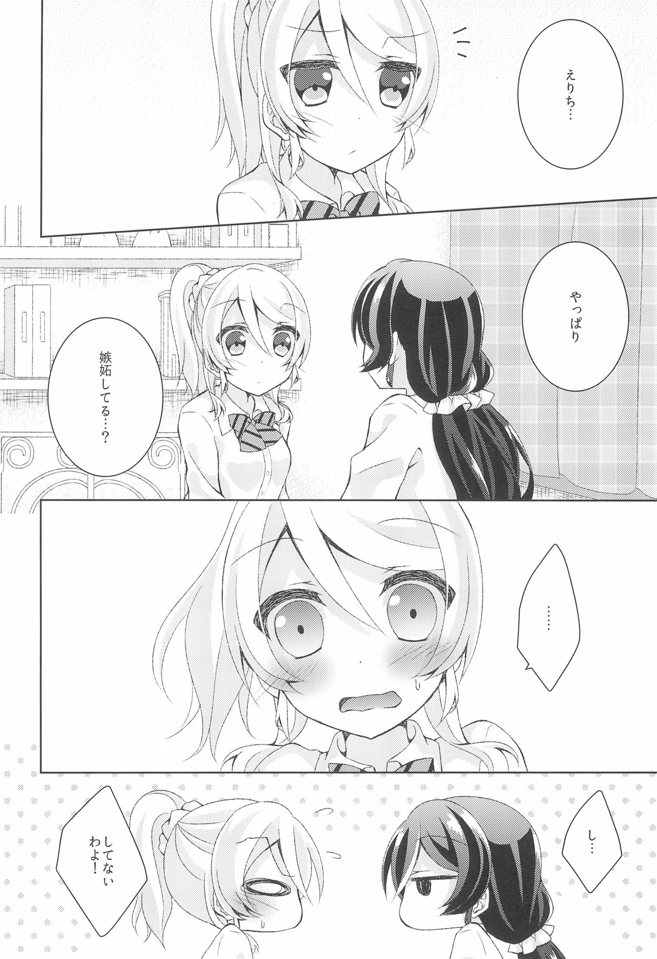 (Sweet Sweet Sweet) [Genmaicha (Mogu)] Kiiroi Bara no Sentiment (Love Live!) page 12 full