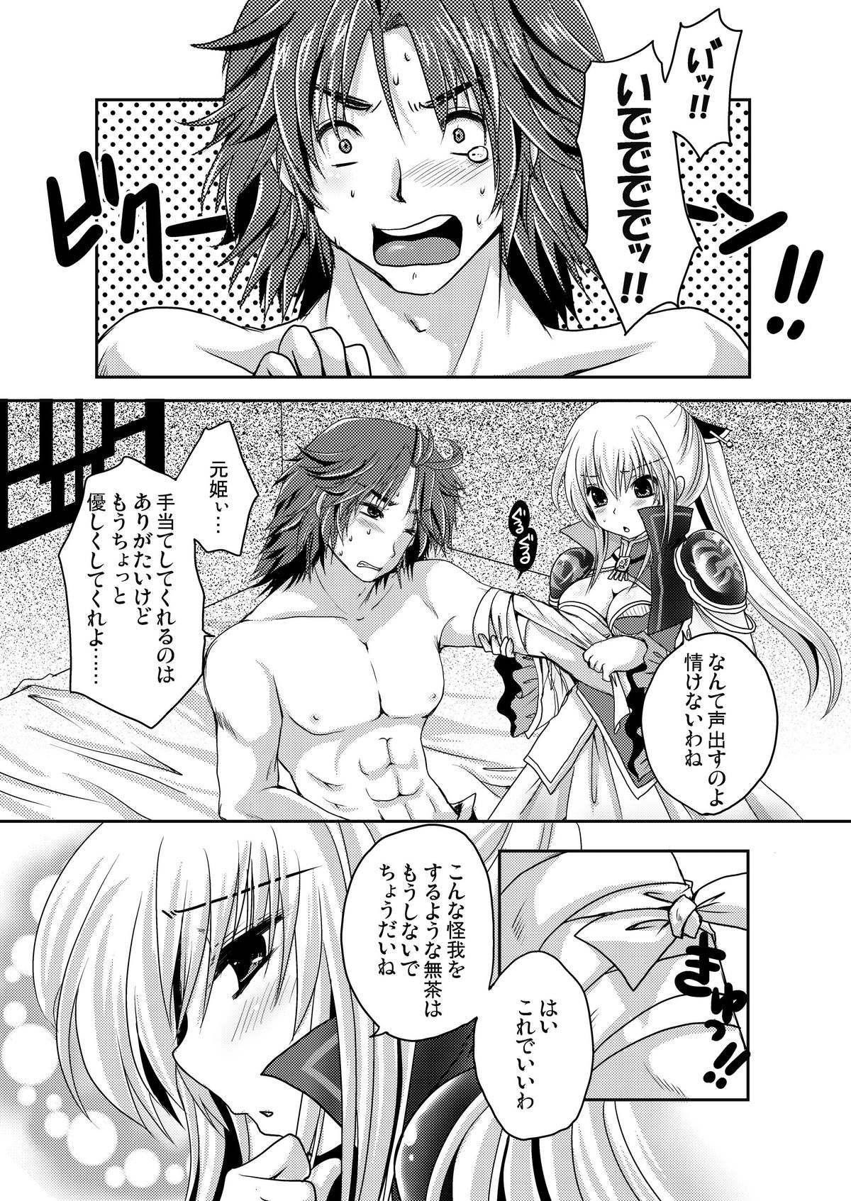 [Usubeniya (Usubeni Sakurako)] Suki Suki Daisuki (Dynasty Warriors) [Digital] page 3 full