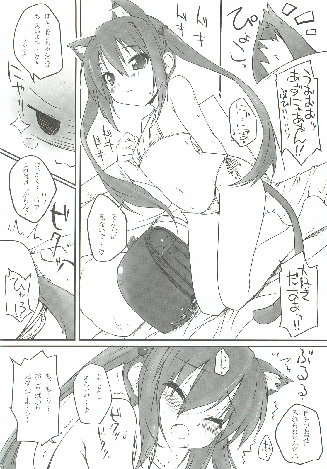 (C82) [MINT BLUE (MOYURU/n)] ORE×YOME 06 - Naisho no Azu Cat (K-ON!) page 7 full