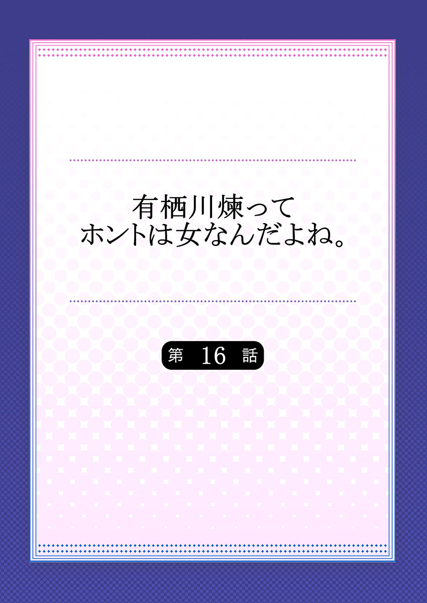 [Asazuki Norito] Arisugawa Ren tte Honto wa Onna nanda yo ne. 16 page 2 full