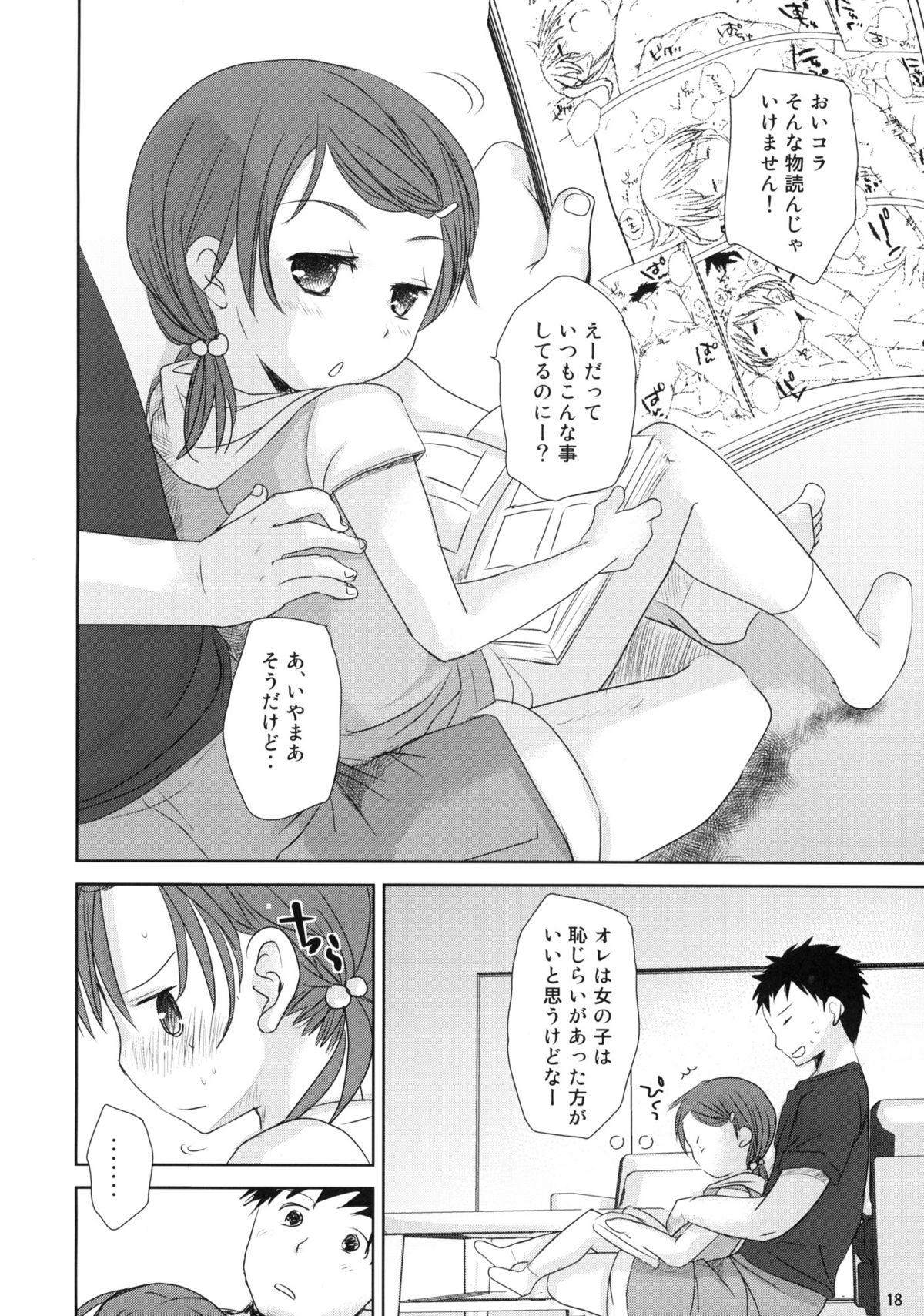 (C78) [Okadatei (Okada Kou)] Uchi no Imouto ga!! 2 page 16 full