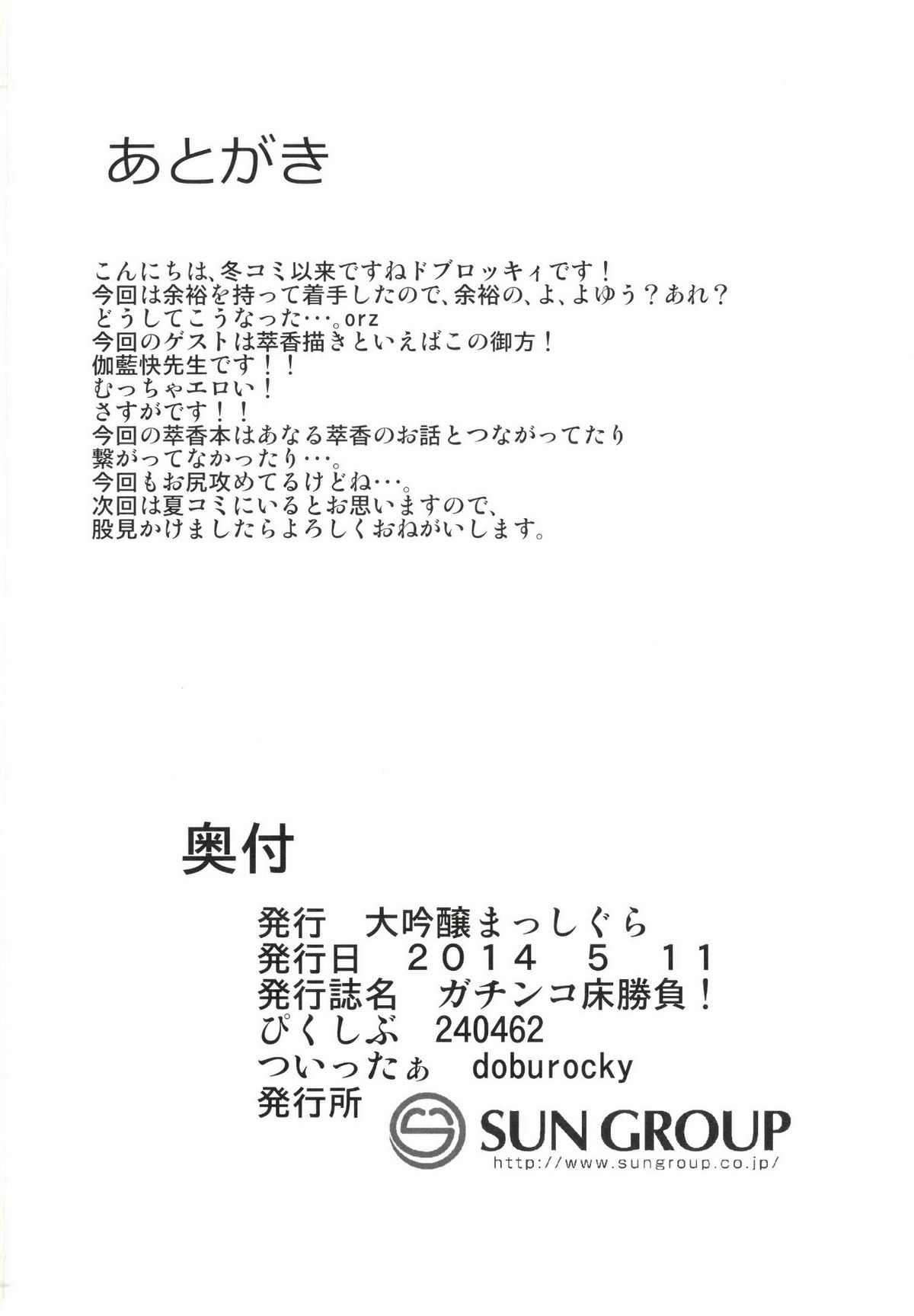 [Daiginjou Masshigura (Doburocky)] Gachinko Toko Shoubu! (Touhou Project) [Digital] page 26 full