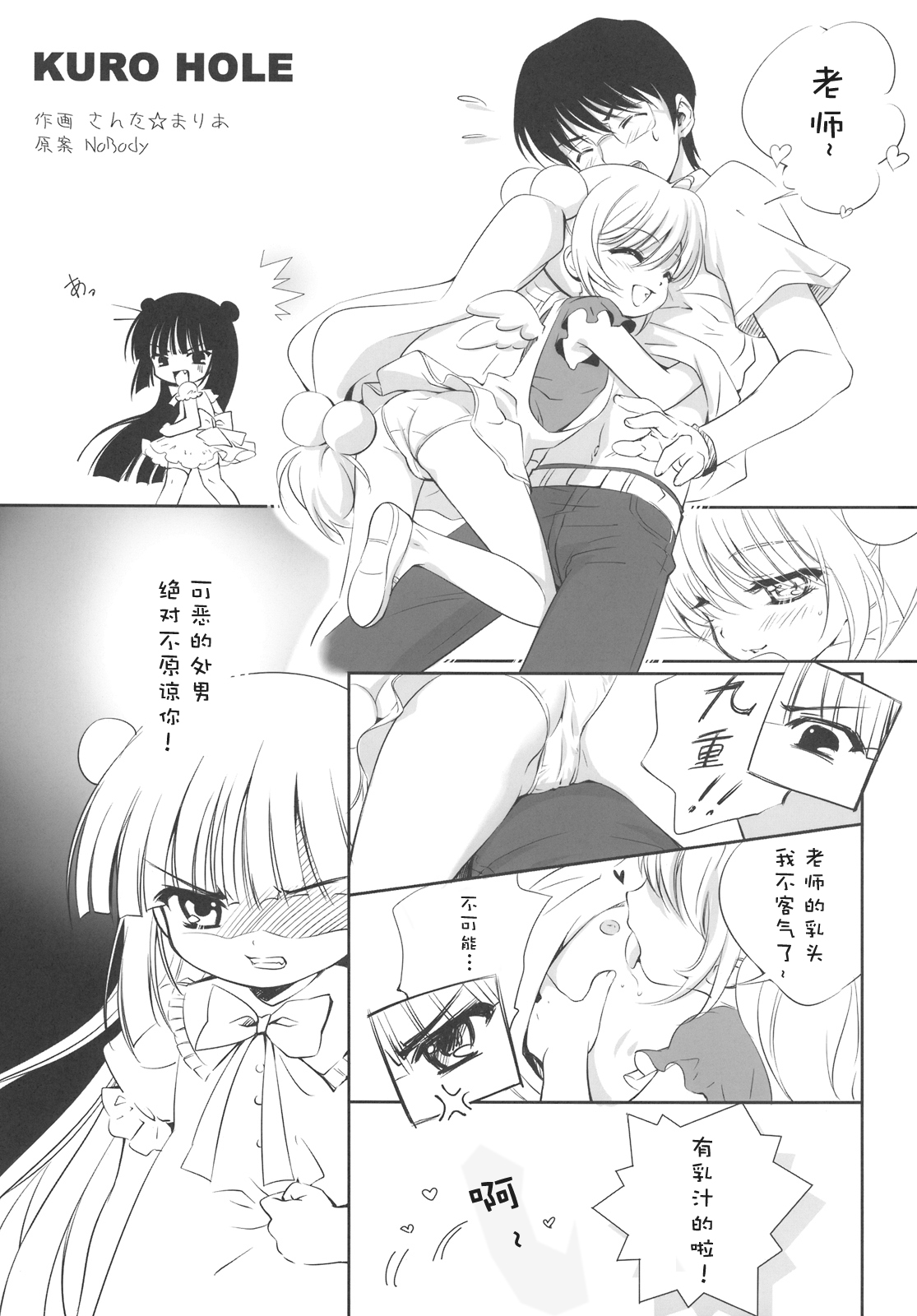 (C74) [Enshu ～ Spirits ～ (NoBody, Santa Maria)] KURO HOLE (Kodomo no Jikan) [Chinese] [靴下汉化组] page 3 full