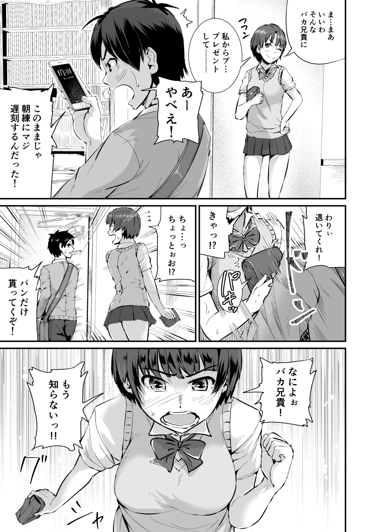 [Tomihero,] Doutei no Ore o Yuuwaku suru Ecchi na Joshi-tachi!? 1 [Digital] page 24 full