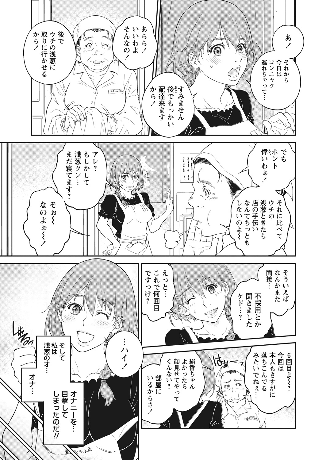 WEB Bazooka Vol.16 page 43 full