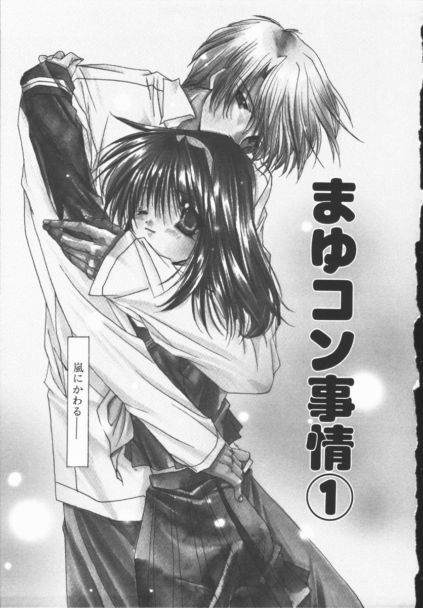 [Ryuga Syo] Mayutan Complex page 35 full