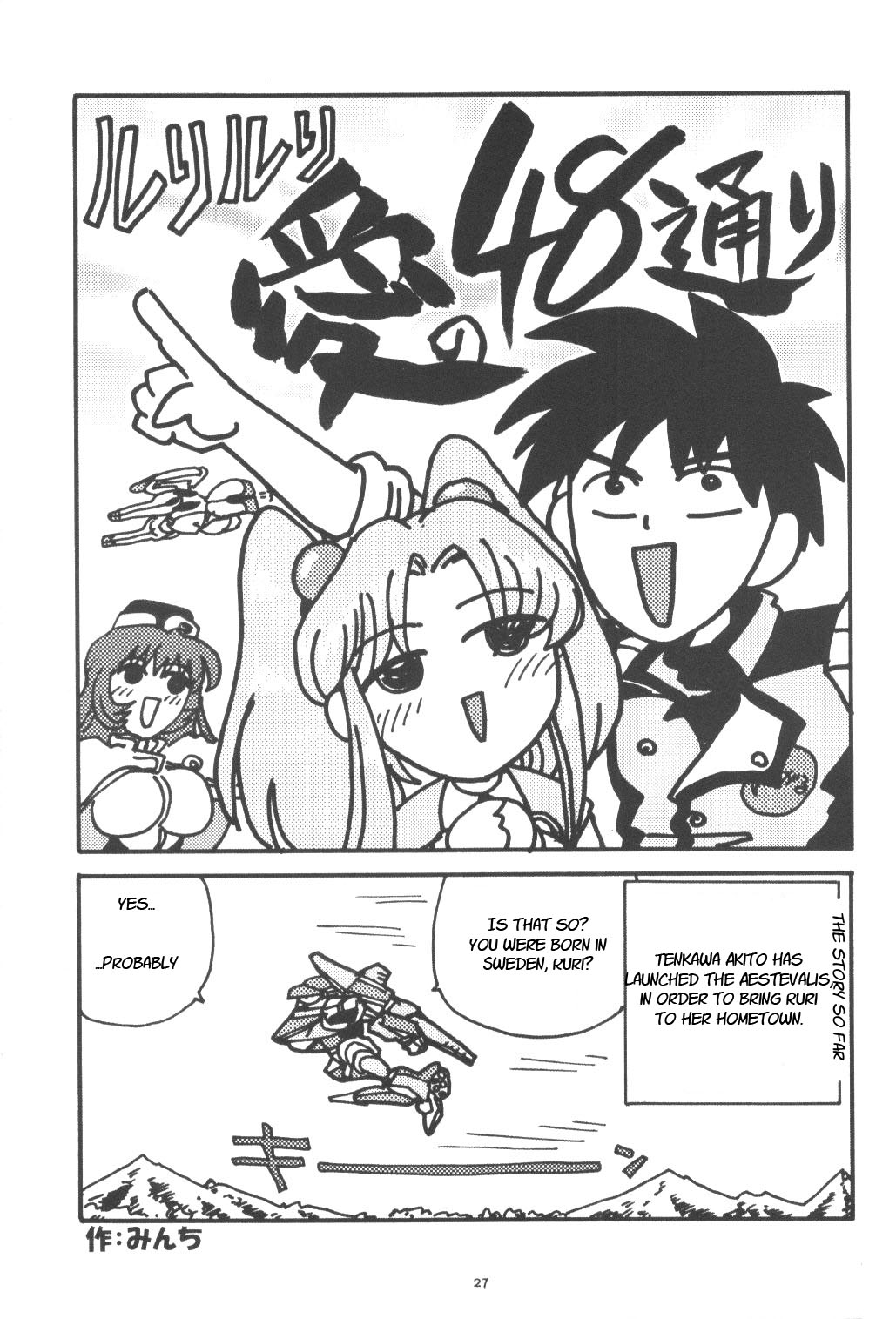 (CR27) [Shungabu (Kantamaki Yui)] PARASANGA (Martian Successor Nadesico) [English] page 26 full