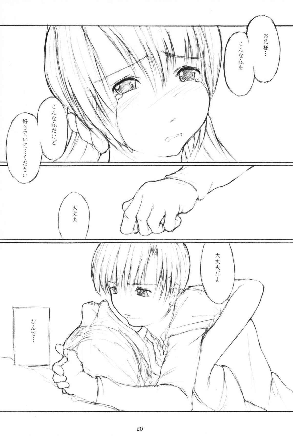 (SC11) [flc.editorialworks (Buchou Teiru)] Lovers Leap 01 (Sister Princess) page 19 full