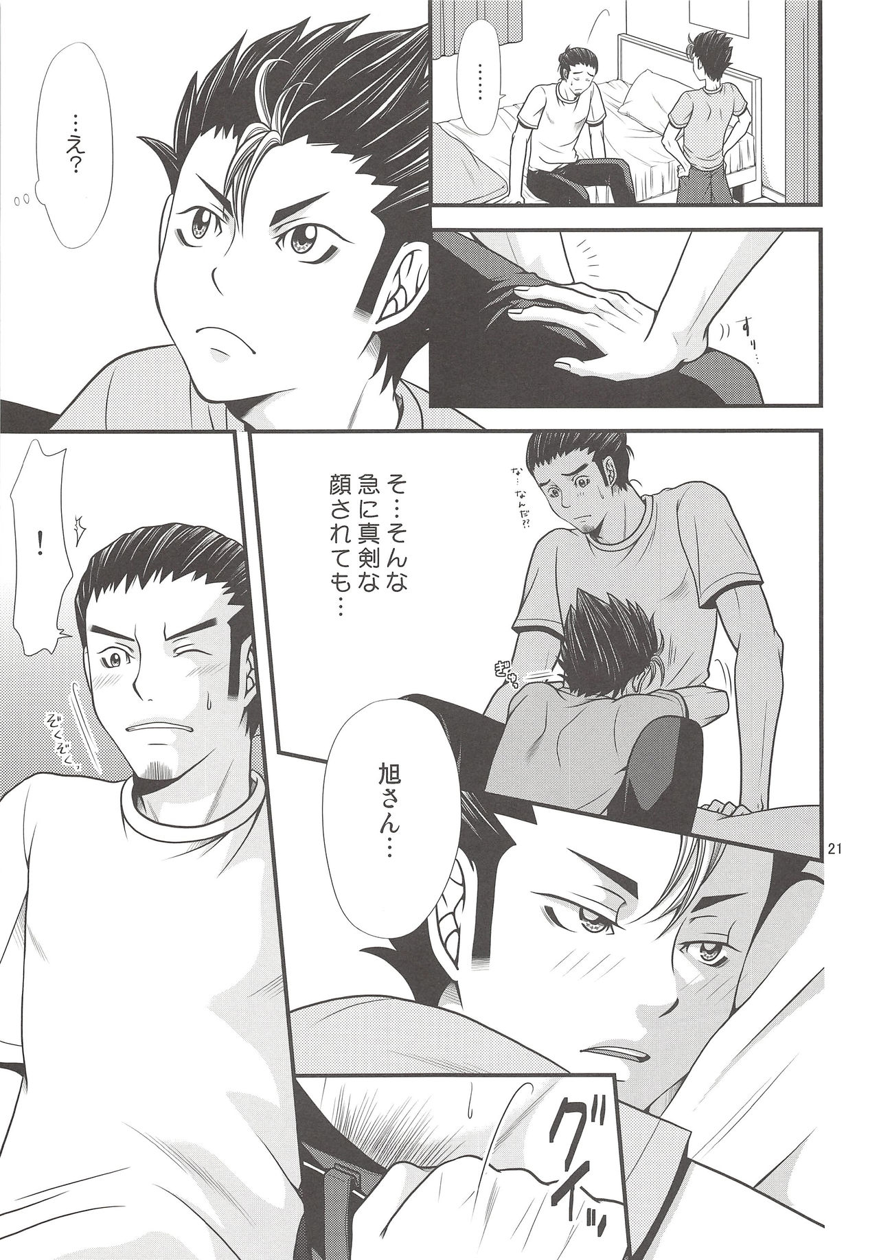 (SPARK9) [R-IN (Orika Rin)] Ore no Omoi o Uketomete! (Haikyuu!!) page 20 full