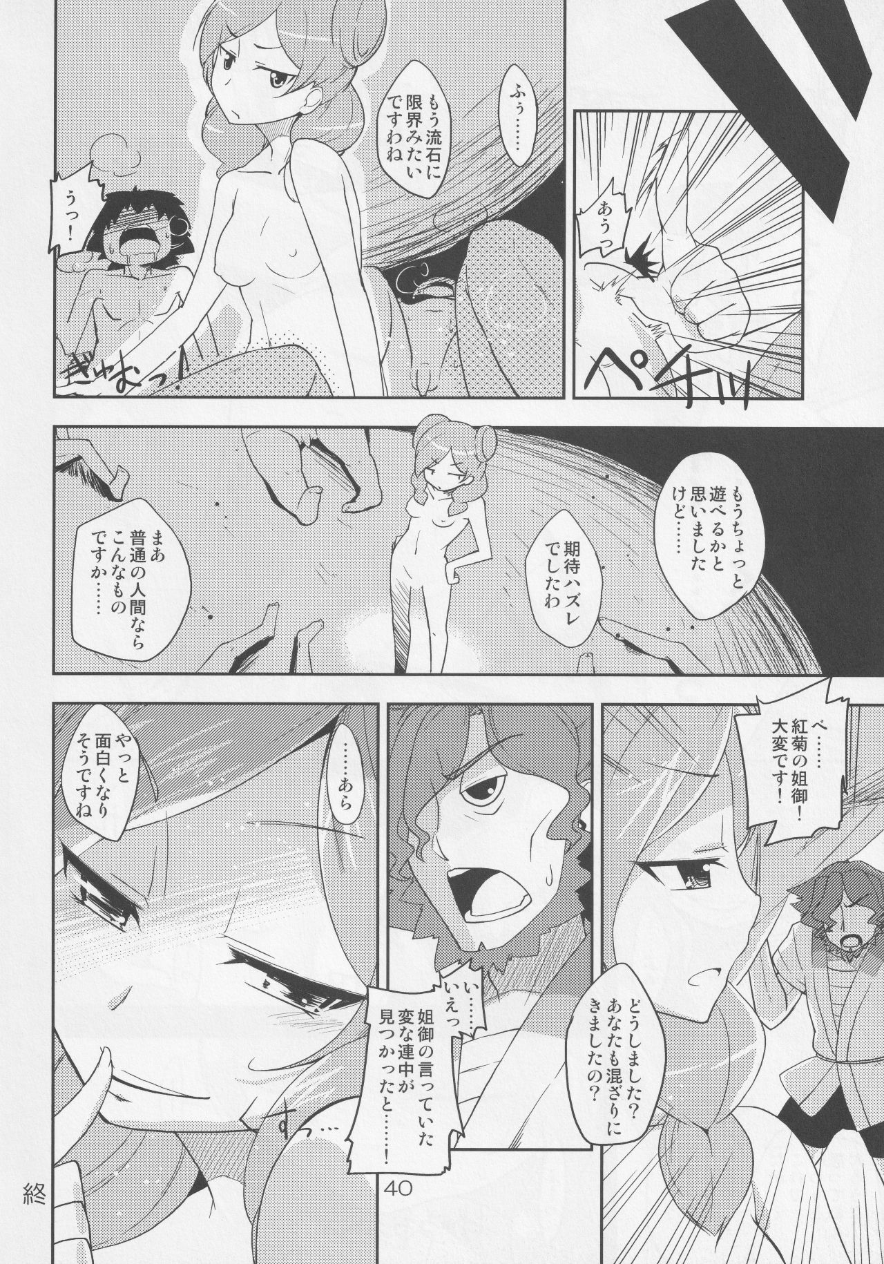 (SC57) [Natsu no Umi (Various)] Protocol Omeko (Inazuma Eleven GO) page 39 full