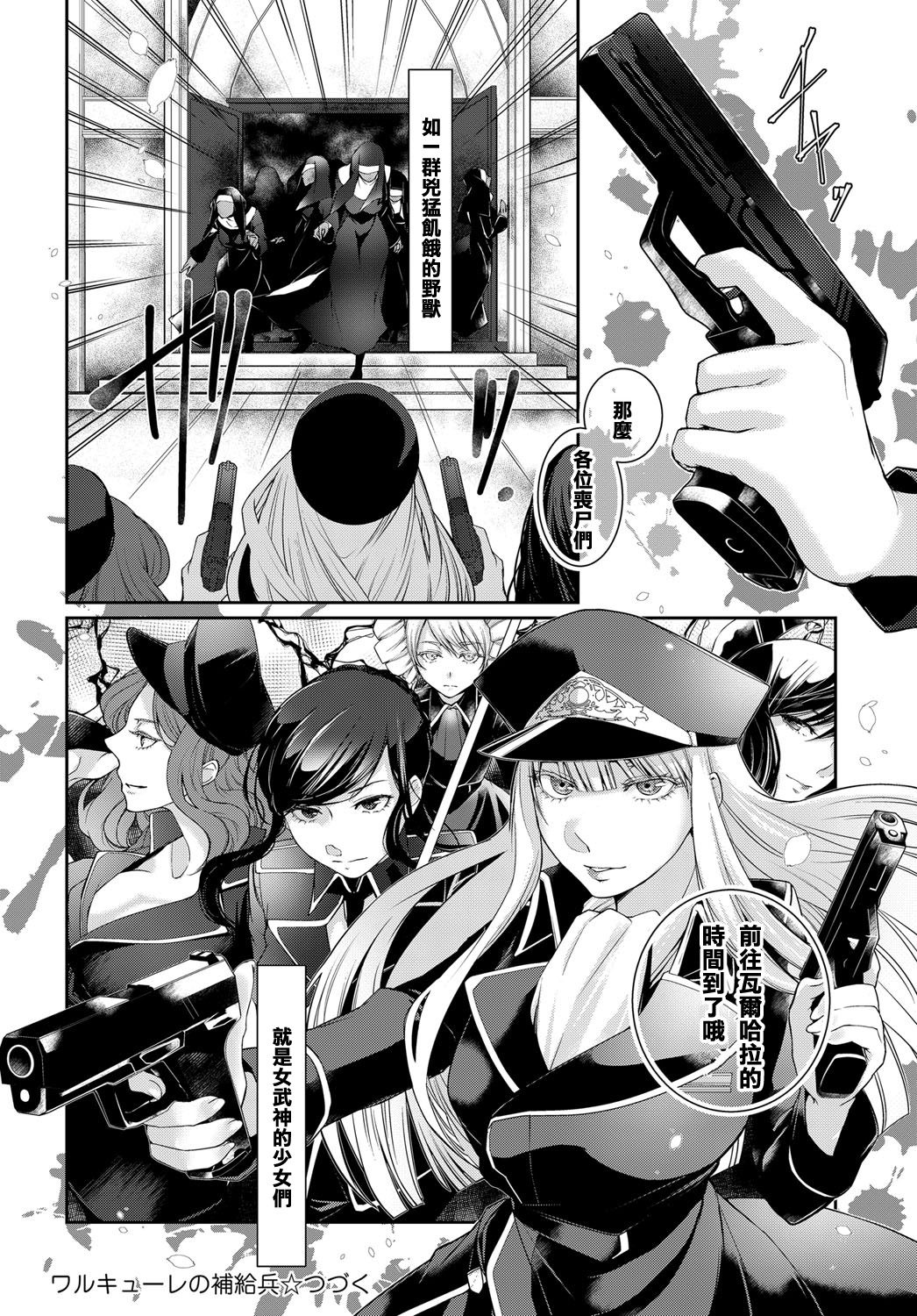 [Hirasaka Fuyu] Walkure no Hokyuuhei Ch. 2 (COMIC Anthurium 2017-08) [Chinese] [Digital] page 18 full