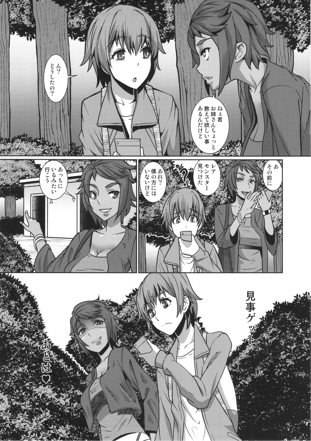 [Pollinosis (Shinkuu Tatsuyakei)] Onee-san to Asobou!! (Pokémon GO) page 4 full