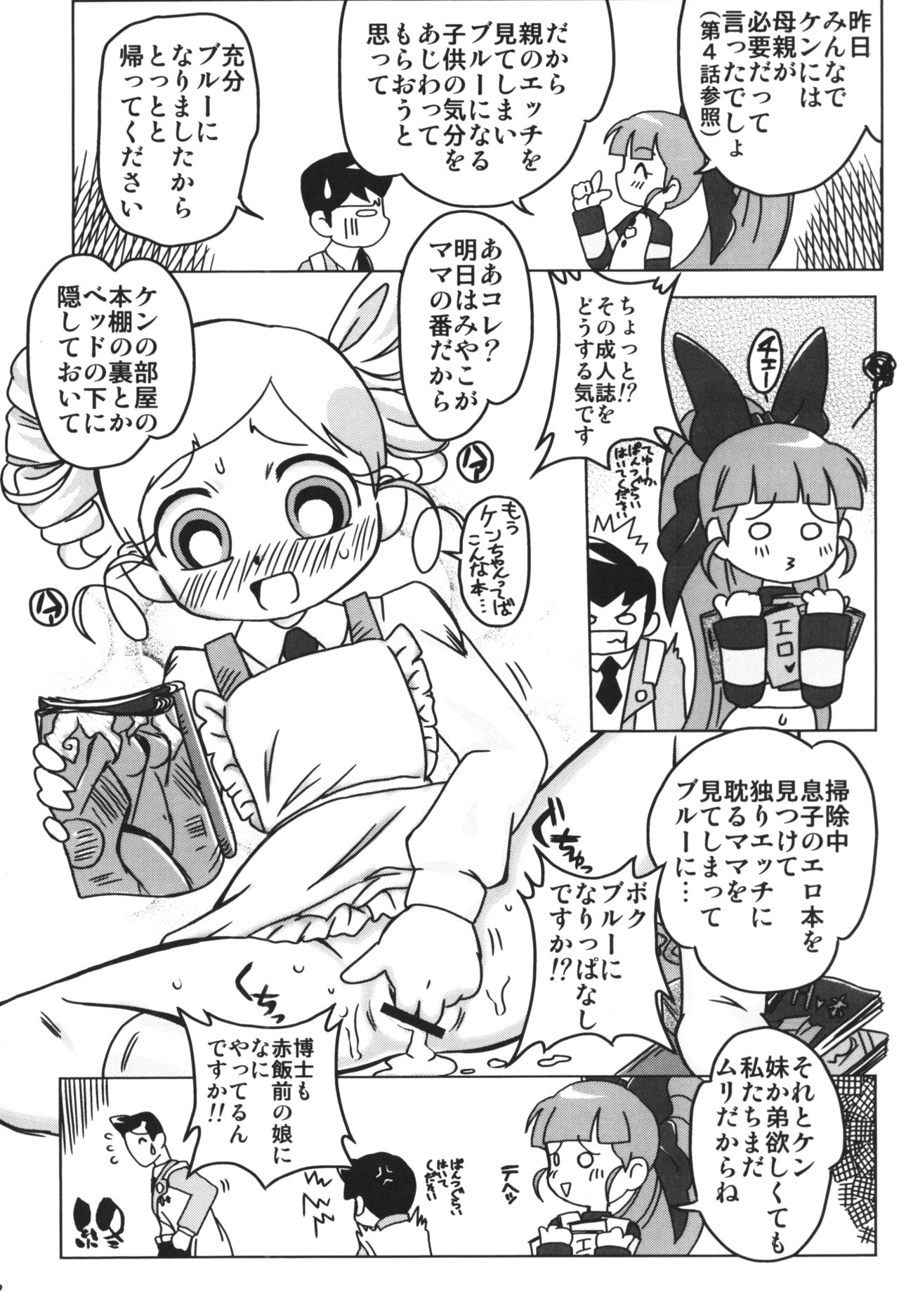 (C71) [e649ne (THE FALL GUY)] Amashuu NO Pant Taterooru Z (Demashita! Powerpuff Girls Z) page 11 full