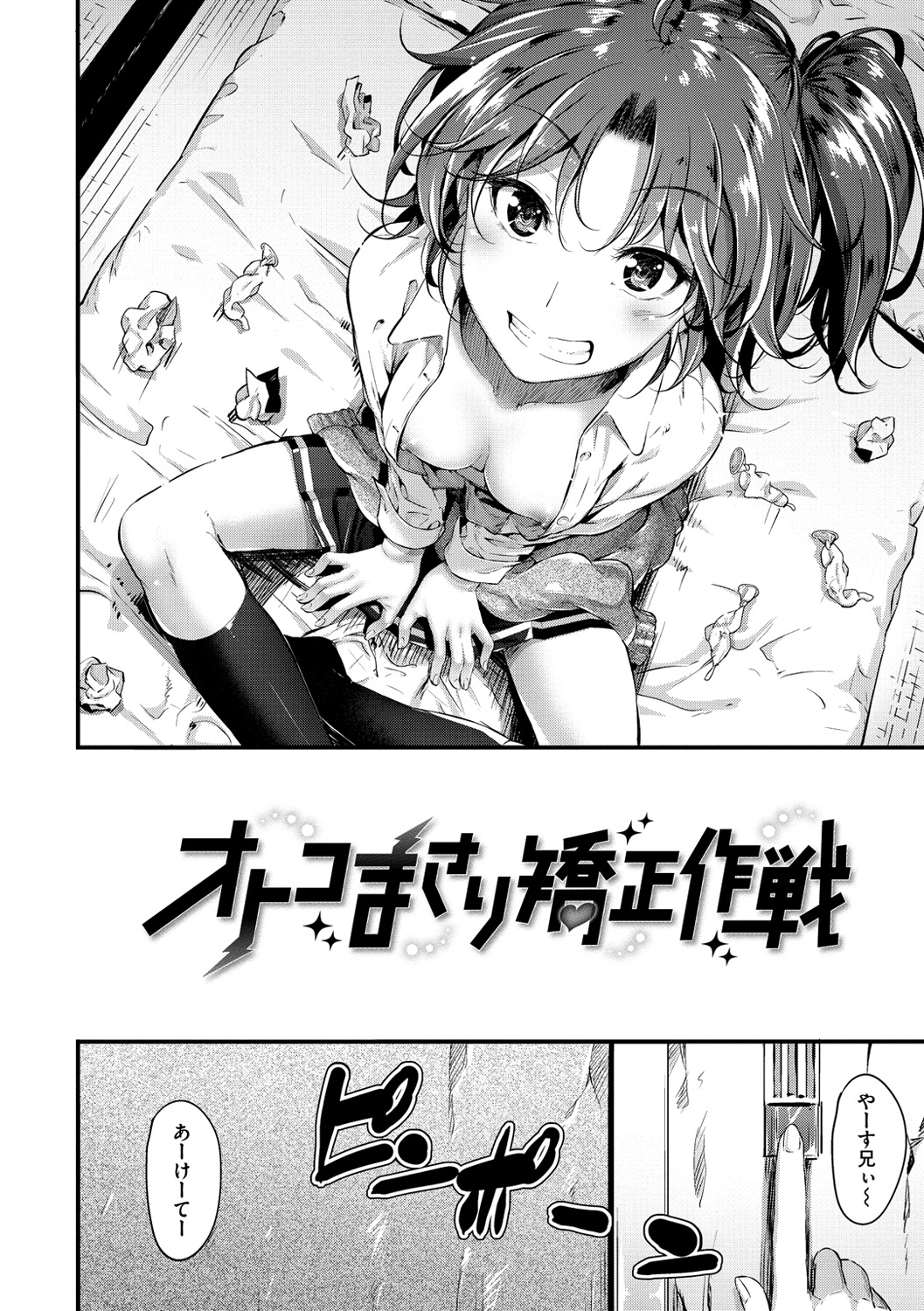 [Mikuni Mizuki] Sunao ni Narenai! [Digital] page 25 full