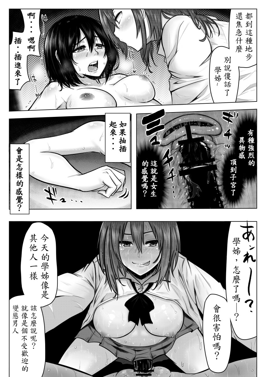 [Giu] miminarigasuruto... [chinese] [吸吸檸檬個人漢化] page 21 full