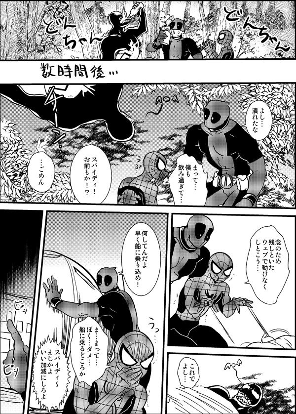 [Deslar (Taiboku Bonchi)] Shitsu Rakuen (Spider-Man) [Digital] page 84 full