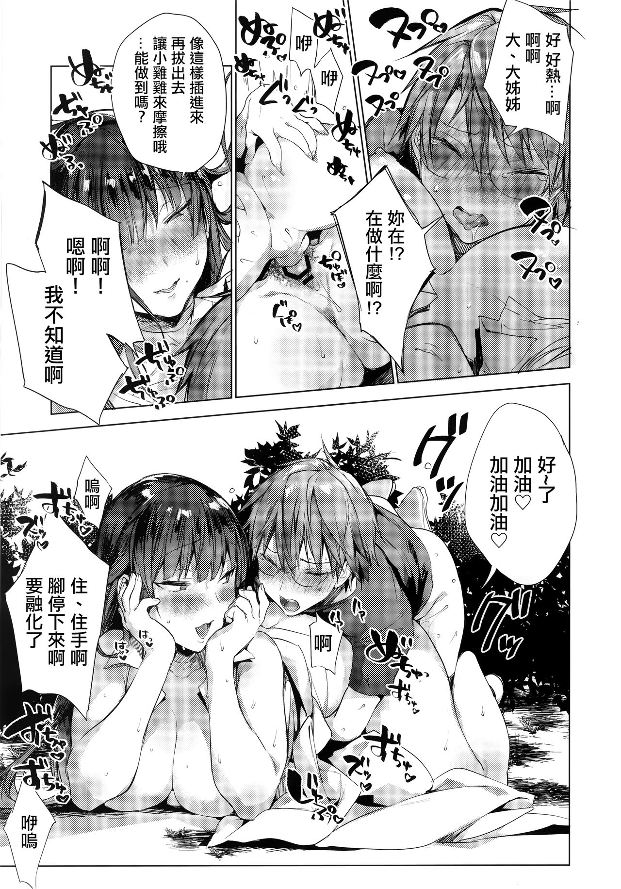 (C96) [BOOCH (Booch)] Natsu no Ojousan ga Yukizuri Omanko shitekureru [CHINESE][洨五組] page 20 full