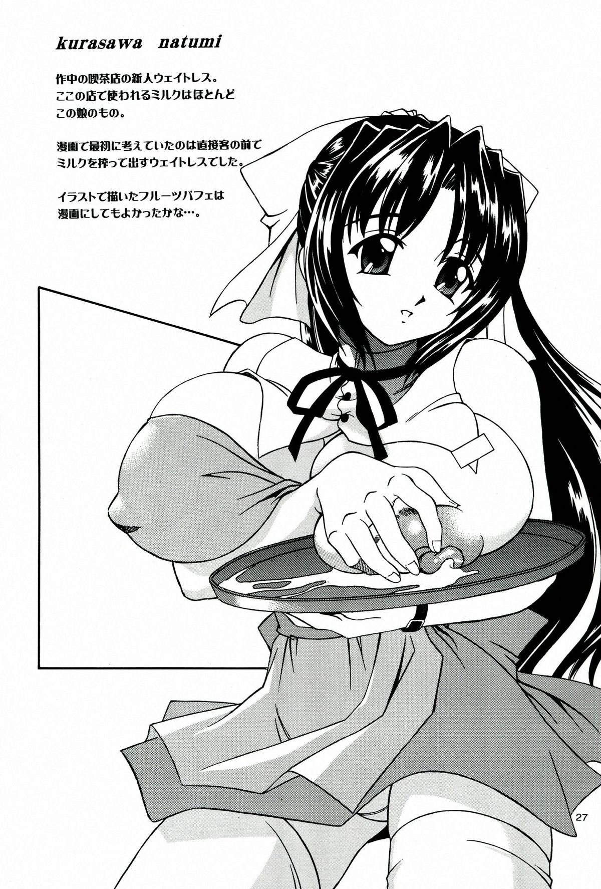(C64) [Narimasuya (Akiba Wataru)] MILK SHOP page 27 full
