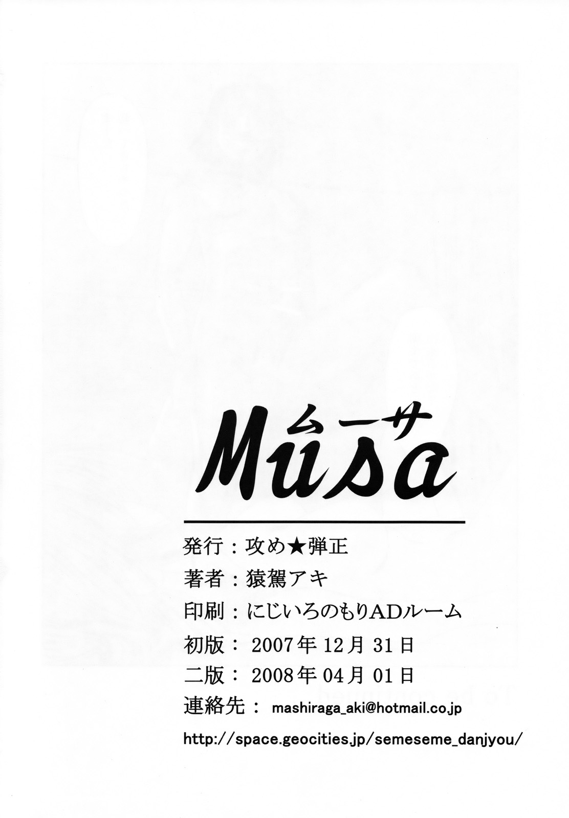 (C73) [Seme Danjou (Mashiraga Aki)] Musa page 64 full