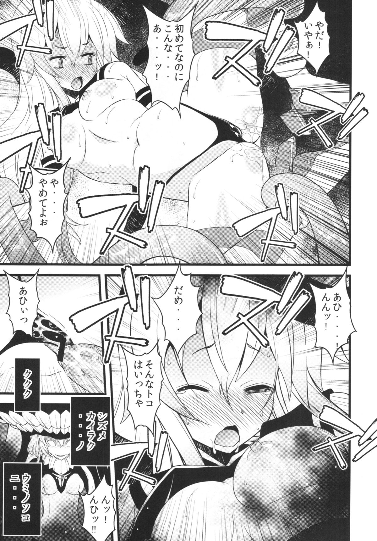 (C85) [Sanazura Doujinshi Hakkoujo (Sanazura Hiroyuki)] Wo-Kyuu-chan ni Daiji na Kanmusu ga Gouchin saserareru wakeganai! (Kantai Collection) page 11 full