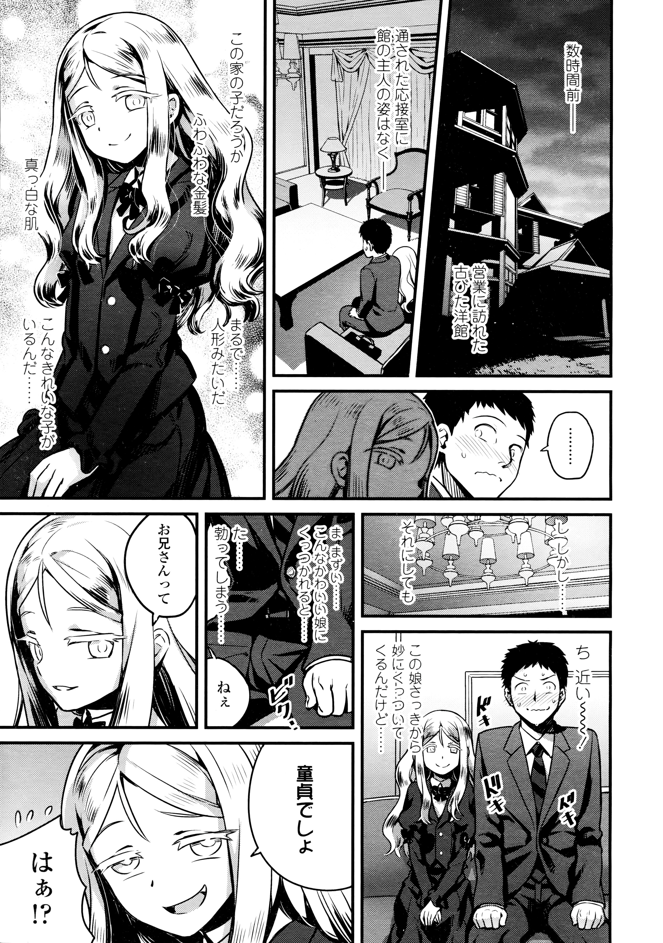 [774] Yupire-sama no Geboku (Towako) page 5 full