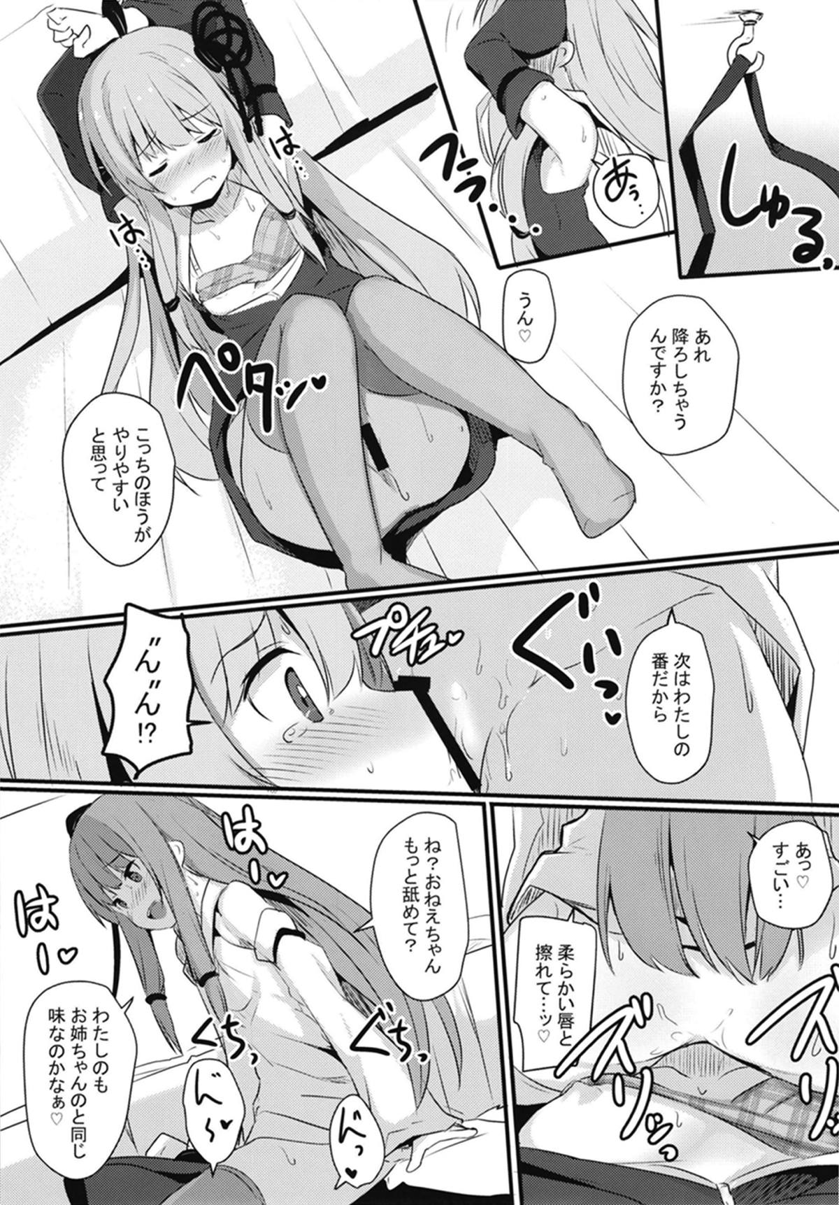 [Milk Pudding (Jamcy)] Akane-chan Hinpyoukai (VOICEROID) [Digital] page 16 full