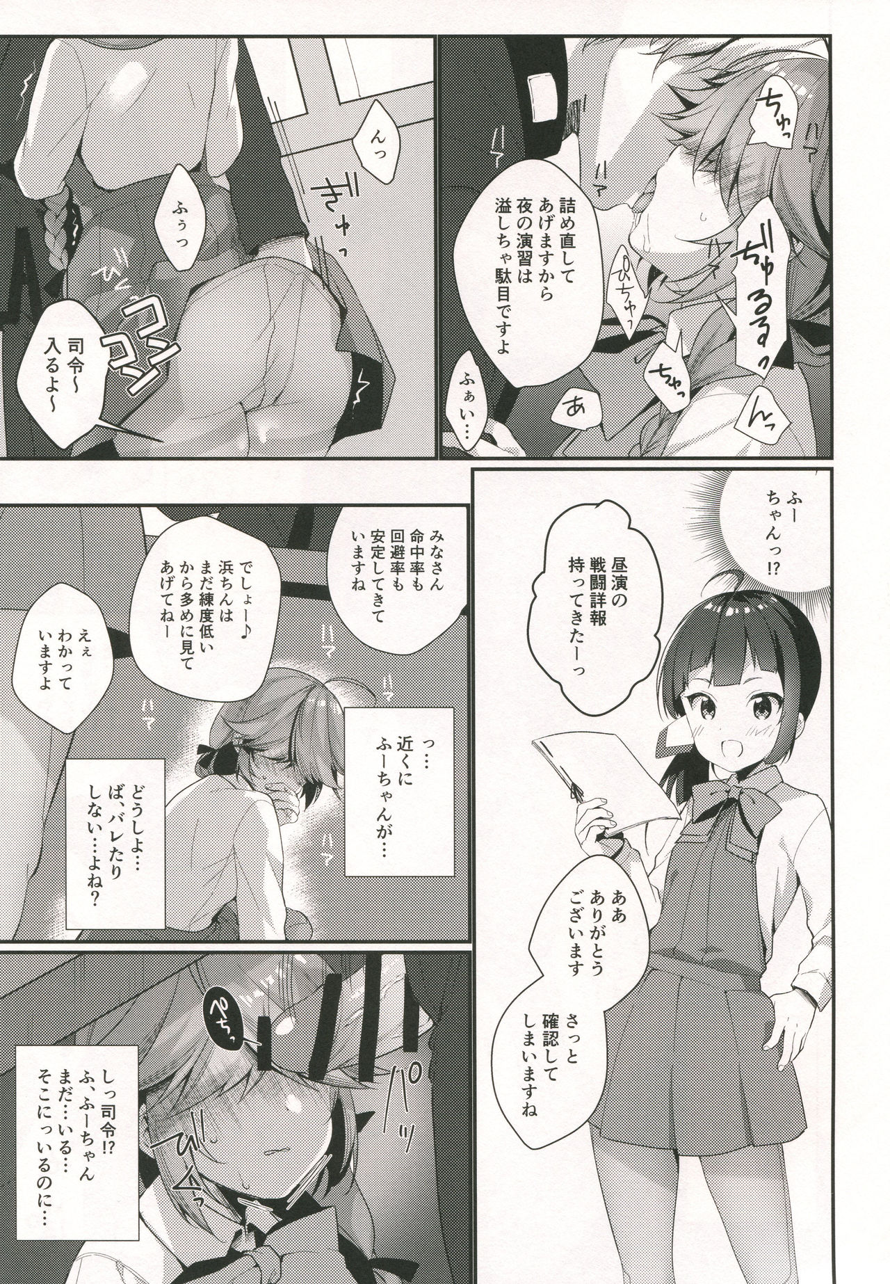 (COMIC1☆13) [Piyo Project. (Hatori Piyoko)] 1-koma mo Me ga Denai Hamanami no Erohon (Kantai Collection -KanColle-) page 8 full