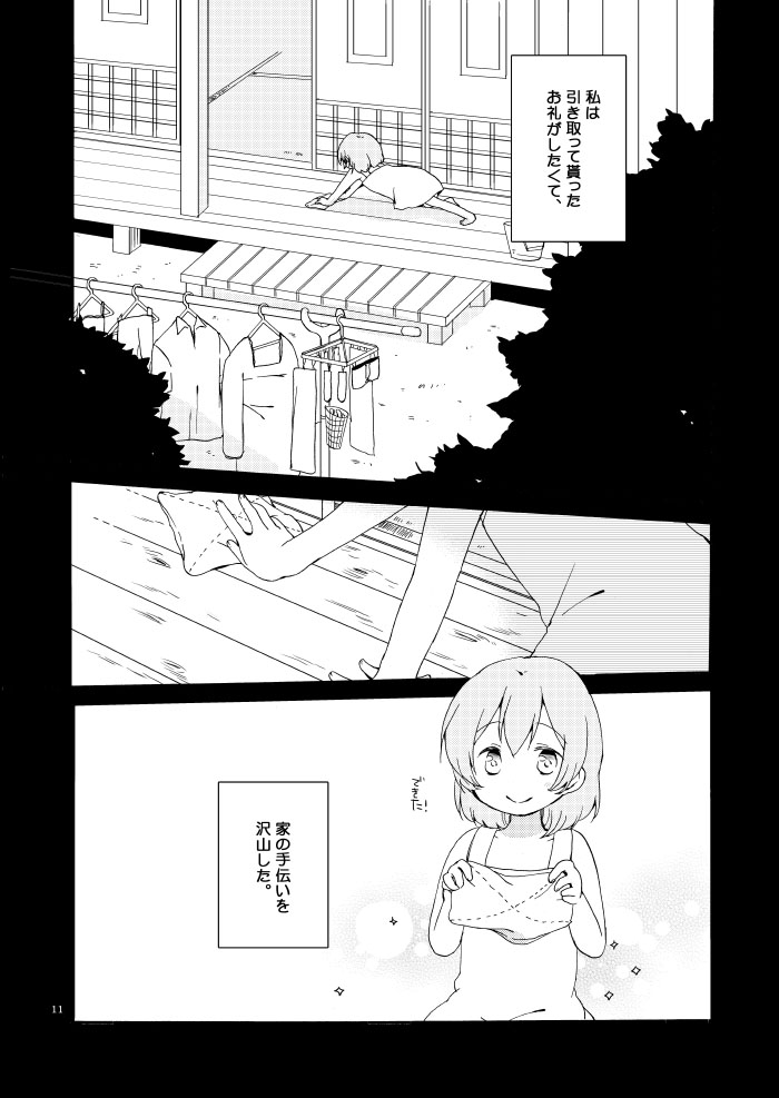 [Niratama (Sekihara)] Doutoku no Hakoniwa Ketsu (VOCALOID) [Digital] [Incomplete] page 8 full