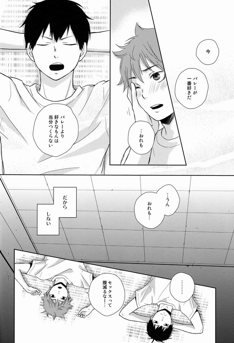 (SPARK7) [Nia (Sawa)] FH!! (Haikyuu!!) page 19 full