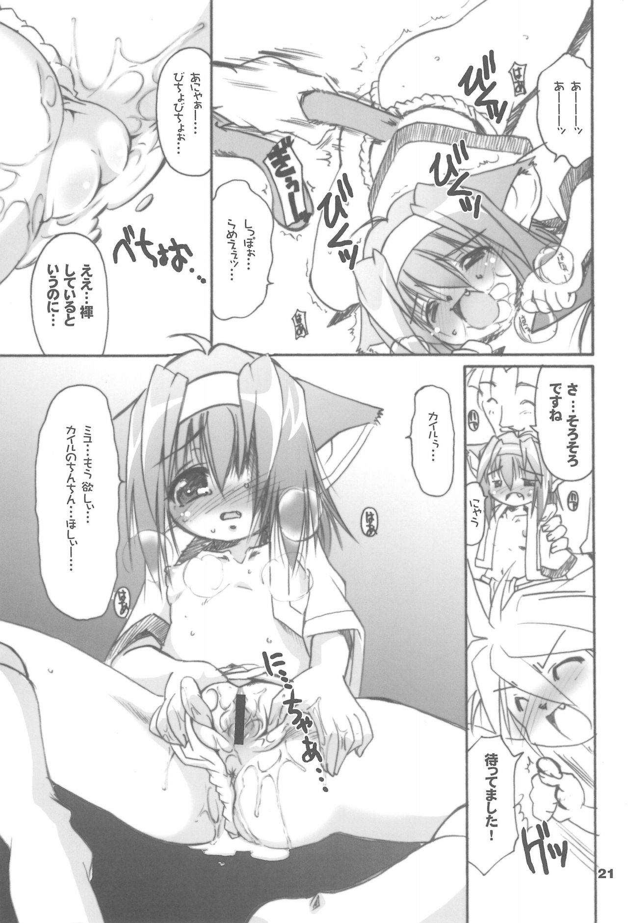 (C67) [Tenny Le Tai (Various)] You Neko Fundoshi page 23 full