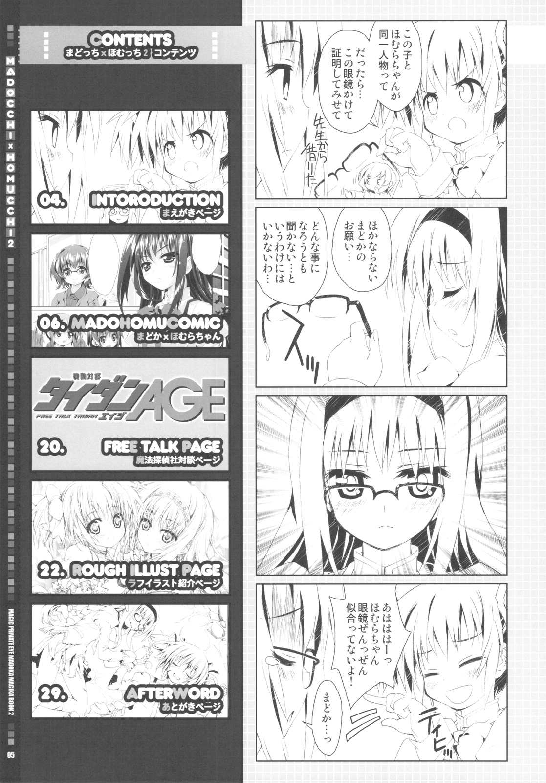 (C81) [Magic Private Eye (Mitsuki Mantarou)] MADOCCHI HOMUCCHI 2 (Puella Magi Madoka☆Magica) page 5 full