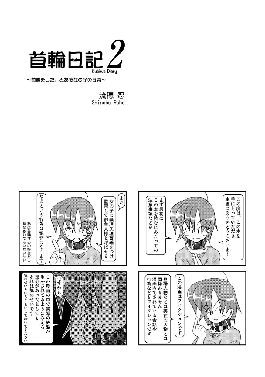 [Mumeigei (Ruho Shinobu)] Kubiwa Nikki 2 - Kubiwa Diary 2 [Digital] page 2 full