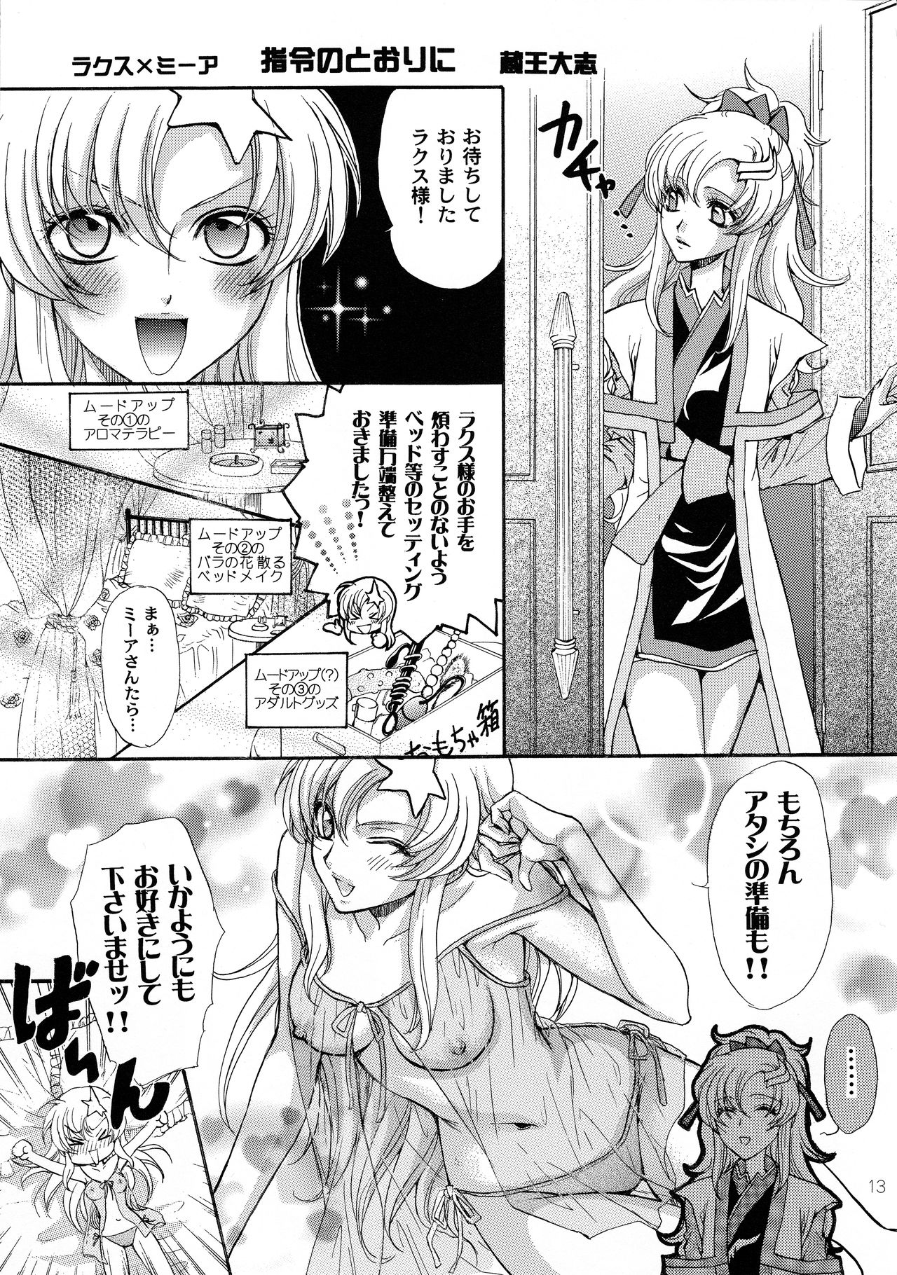 (HaruCC12) [Kozouya (Eiki Eiki, Zaou Taishi)] Kujibiki Destiny (Gundam SEED DESTINY) page 12 full