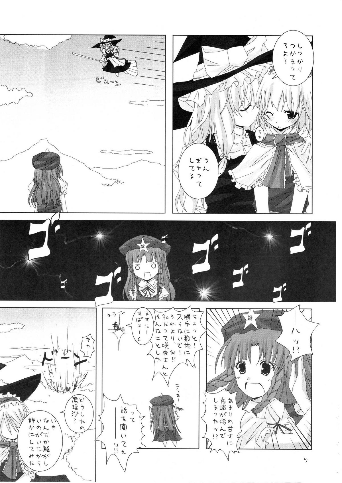 (C70) [231179=ROCK (Rikudo Inuhiko)] Gensou Kitan II (Touhou Project) page 8 full