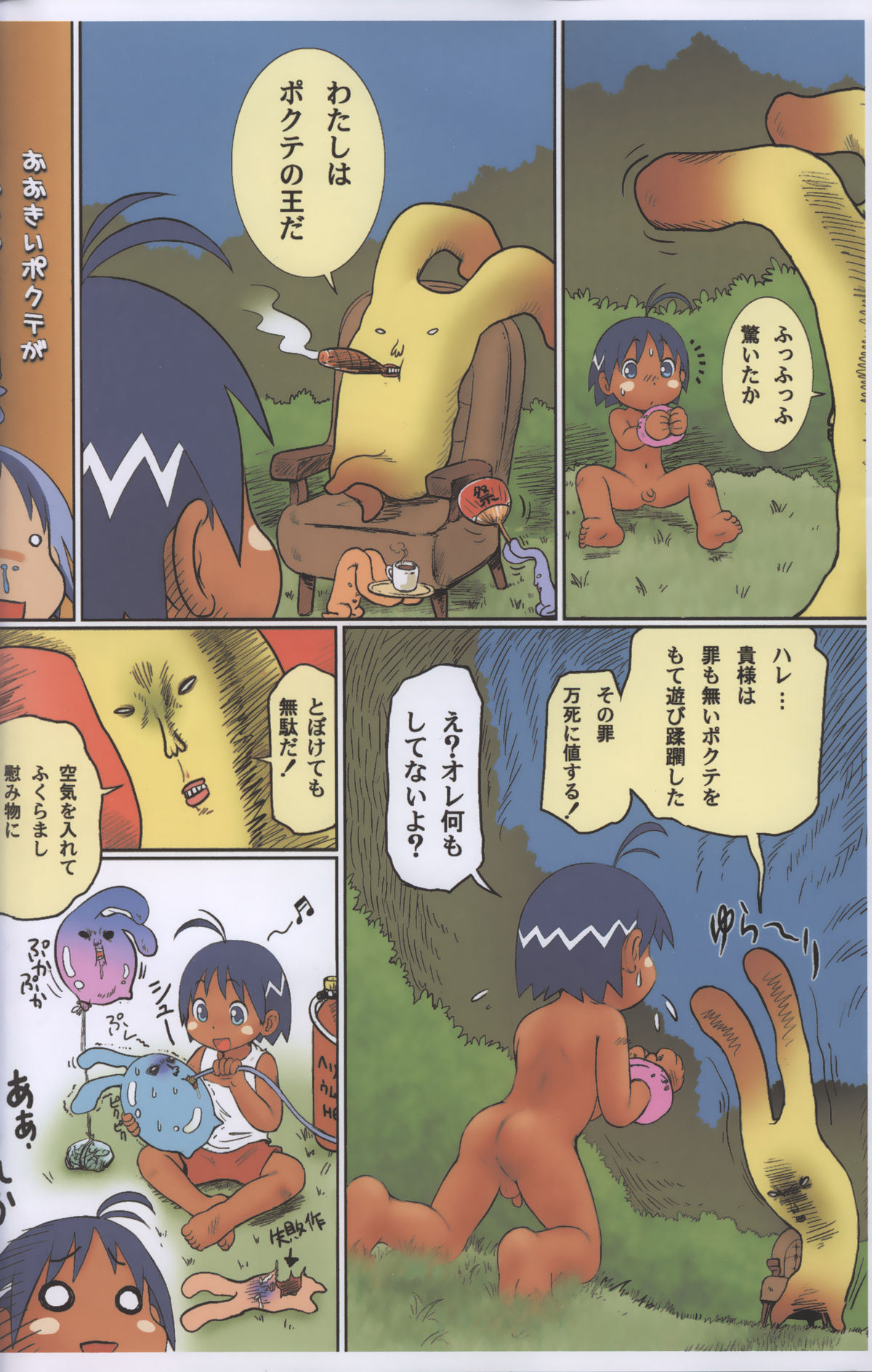 [Sennen Teikoku (Mitsui Jun)] Jungle Night (Jungle wa Itsumo Hare Nochi Guu) [Uncensored] page 7 full