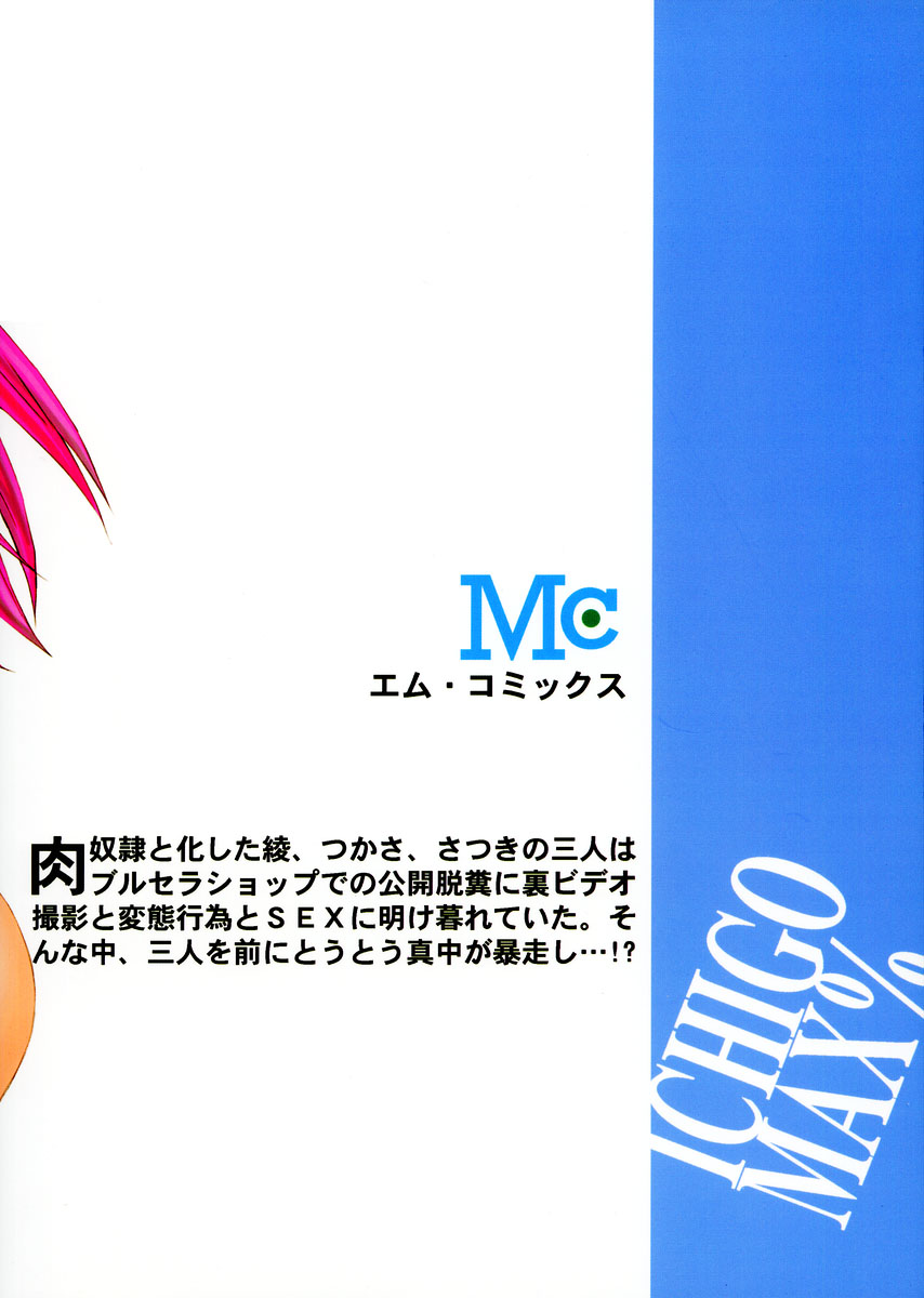 (C66) [M (Amano Ameno)] Ichigo MAX% 2 (Ichigo 100%) [Chinese] [不咕鸟汉化组] page 34 full