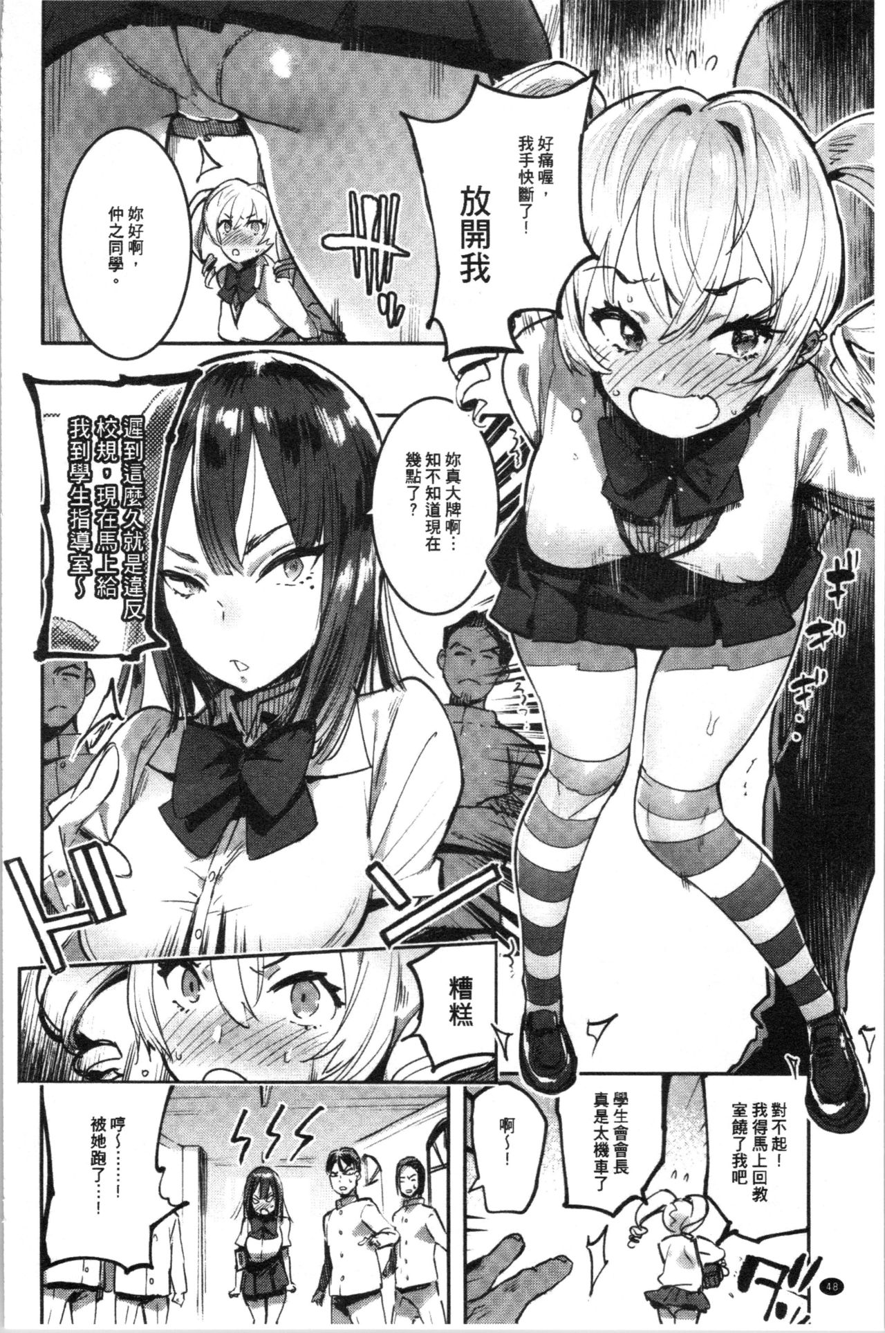 [Itami] Mankitsu Pako Life | 淫穴緊縮♥啪啪性生活 [Chinese] page 51 full