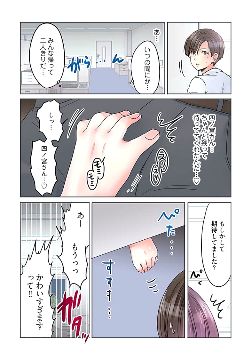 [Sakura Shouji] Desk no Shita de, Ai o Sakebu ~Aimai de Ibitsu na Futari~ 2 page 41 full