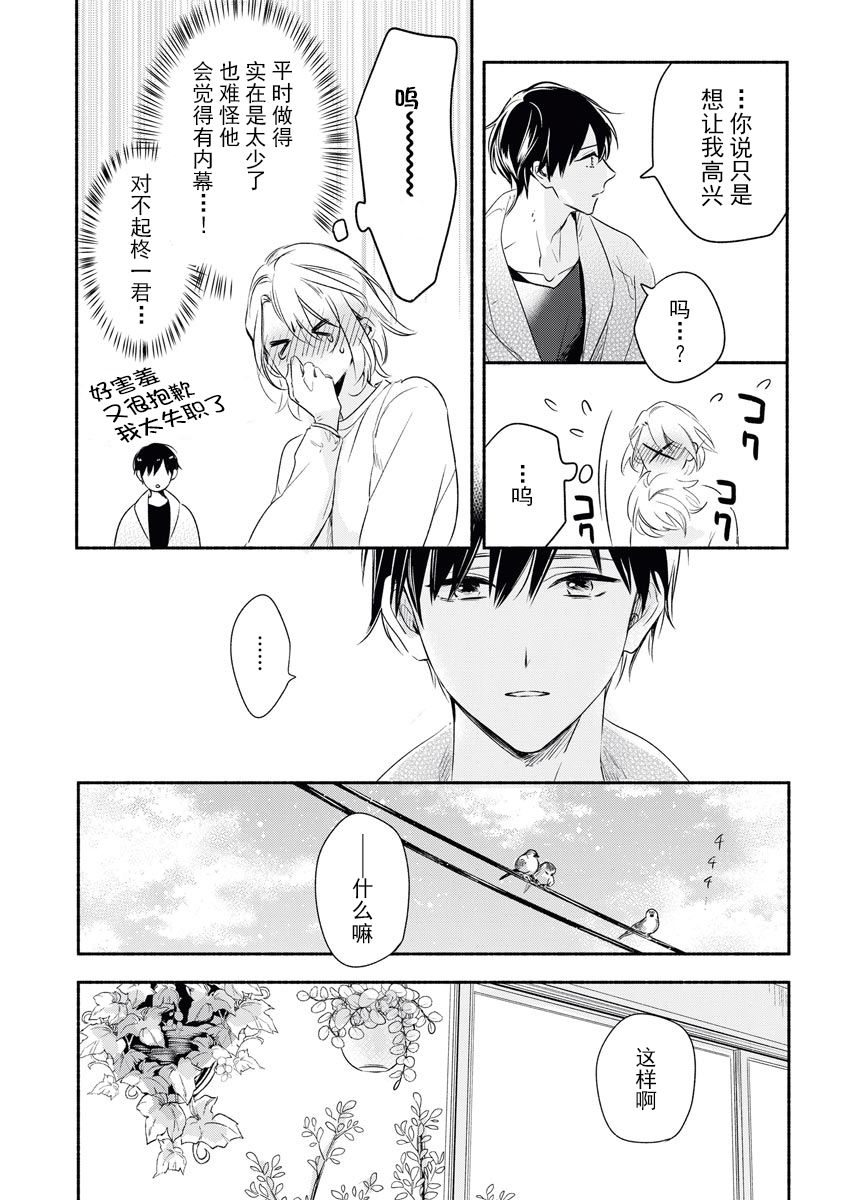 [Nikawa Yuki] YomeBaka Danna No Hoshii  Mono [Chinese][莉赛特汉化组] page 28 full