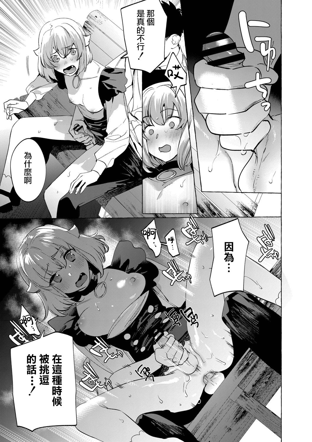 [Hontoku] Mesuiki Otokonoko Ch. 6 [Chinese] [瑞树汉化组] page 24 full