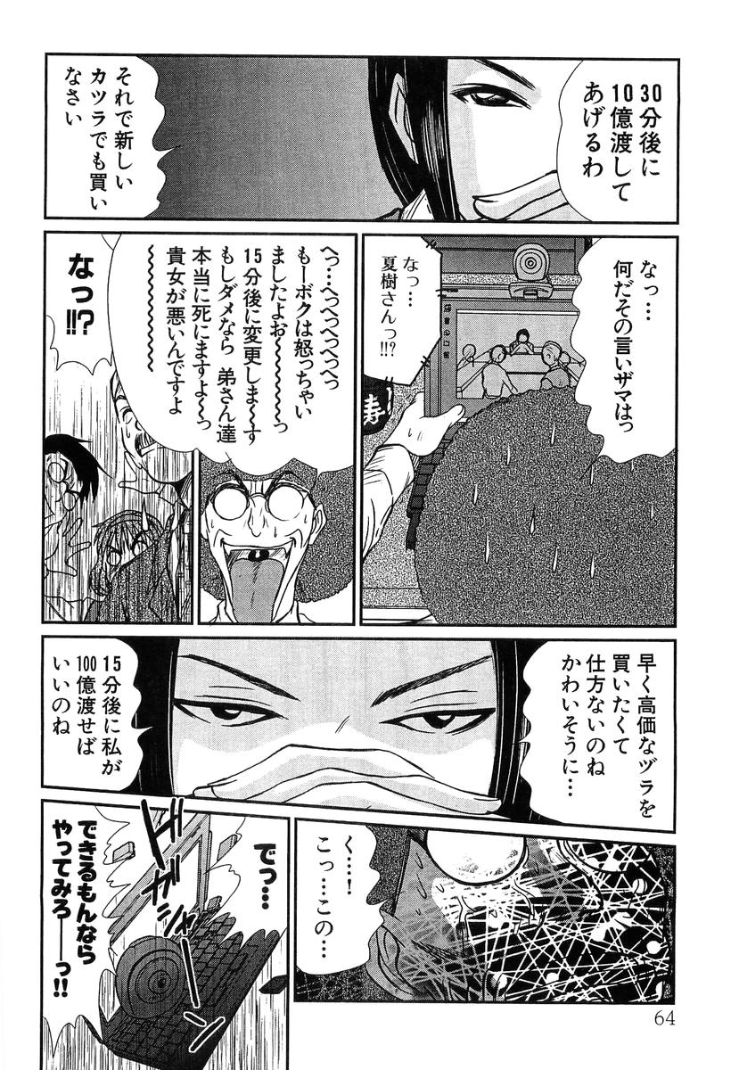 [Sano Takayoshi] Pittari!! 4 page 66 full