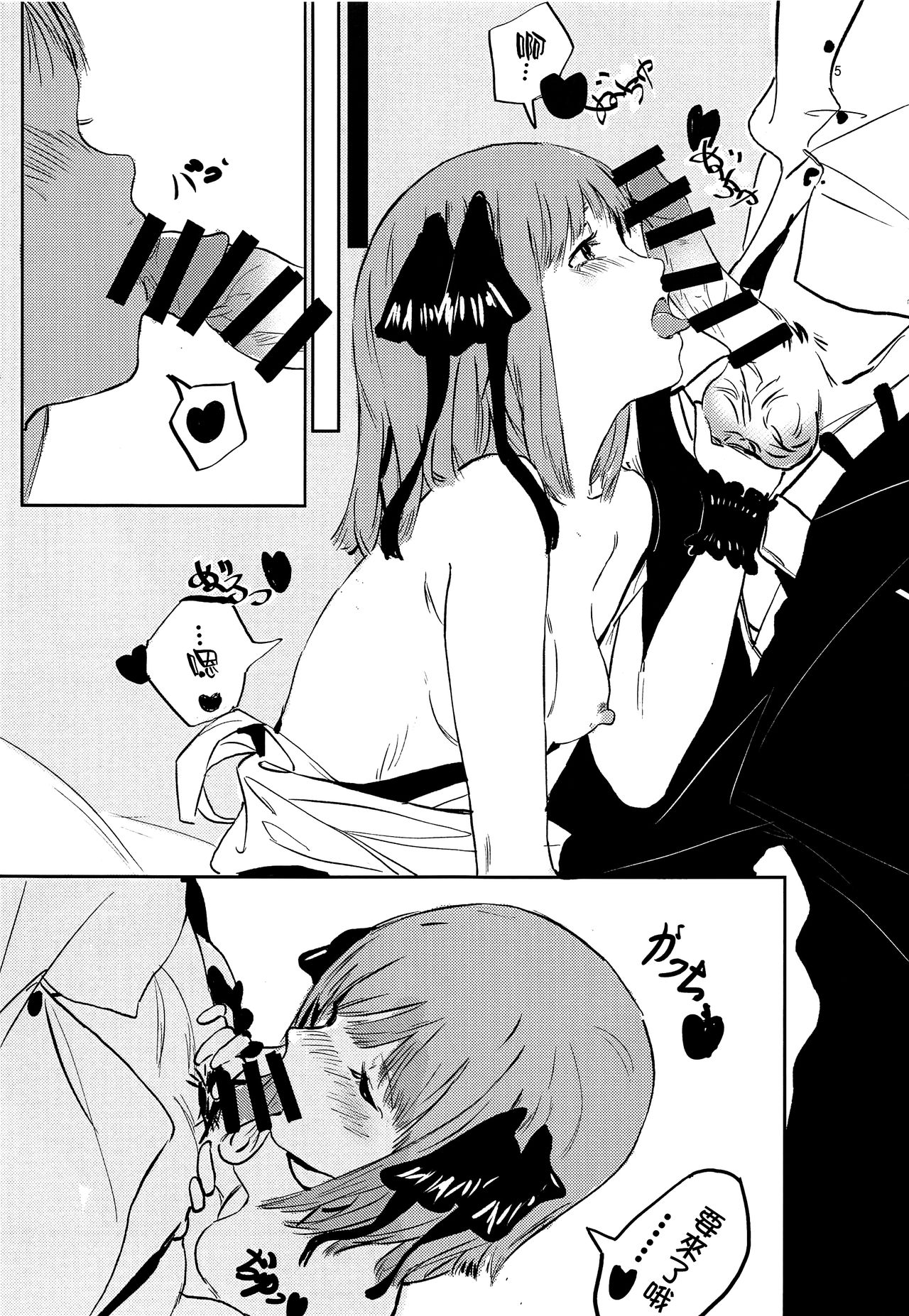 (C96) [VEGAS PROJECT (kayanoyuki)] Nino no Koi wa Ninomai (Gotoubun no Hanayome) [Chinese] [冊語草堂x一位不願透露姓名軀體君] page 5 full