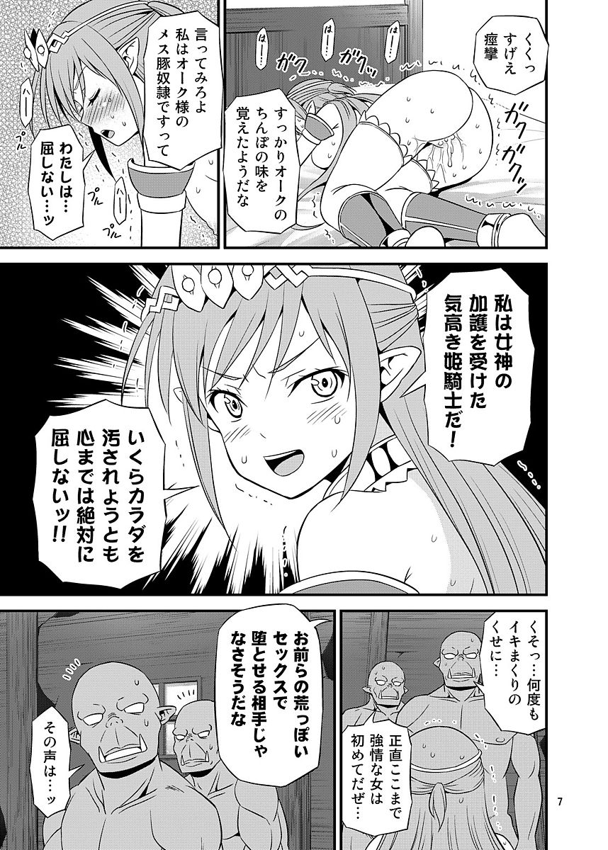 [Yudokuya (Tomokichi)] Zettai ni Ochinai Himekishi Elf VS Donna Onna demo Otosu Orc Gundan [Digital] page 6 full